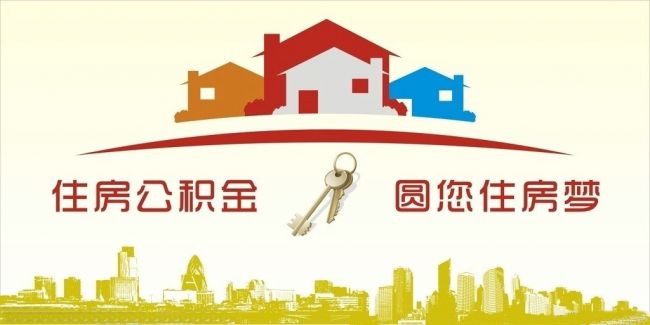 異地住房公積金轉(zhuǎn)入武漢，貸款額度高！